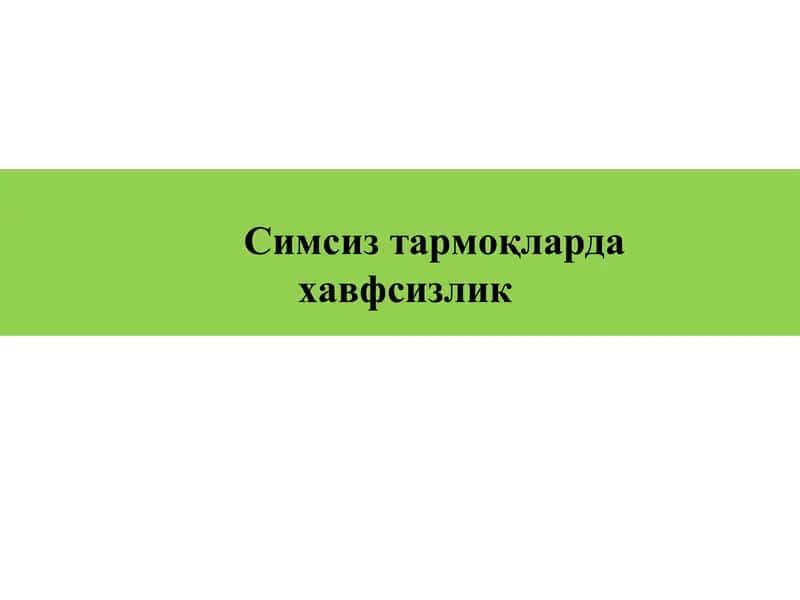 Киберхавфсизлик асослари 1