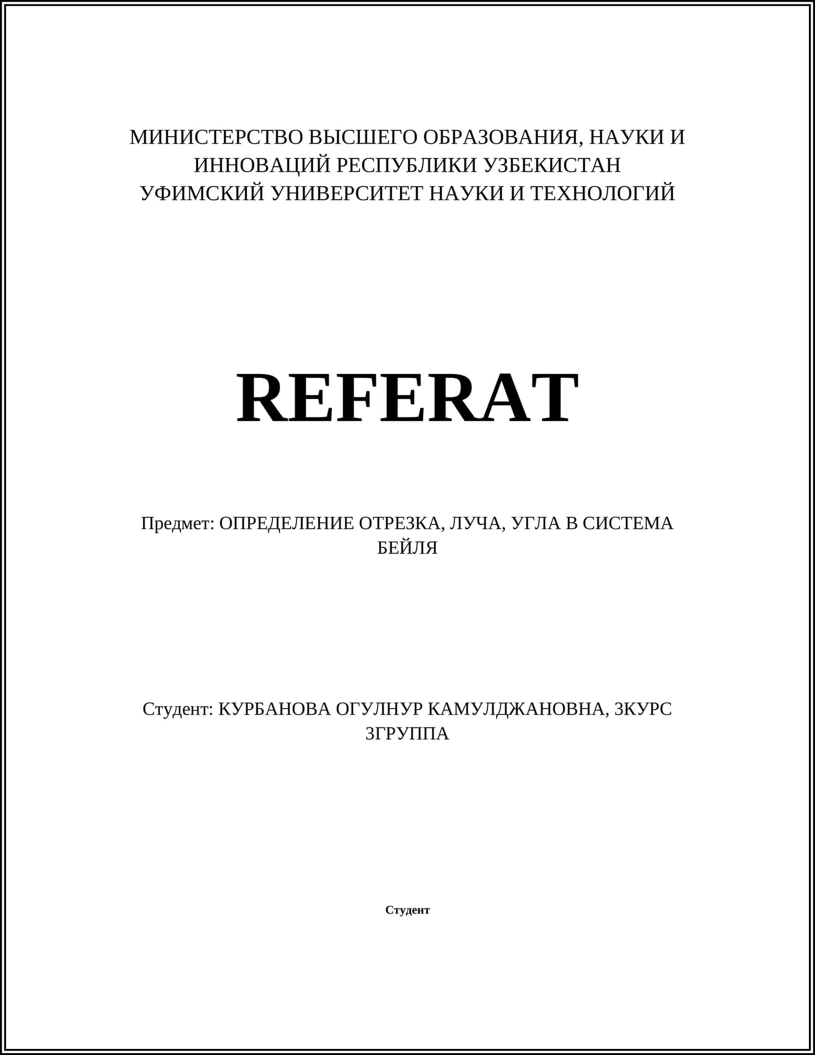 ОПРЕДЕЛЕНИЕ ОТРЕЗКА, ЛУЧА, УГЛА В СИСТЕМА БЕЙЛЯ 1