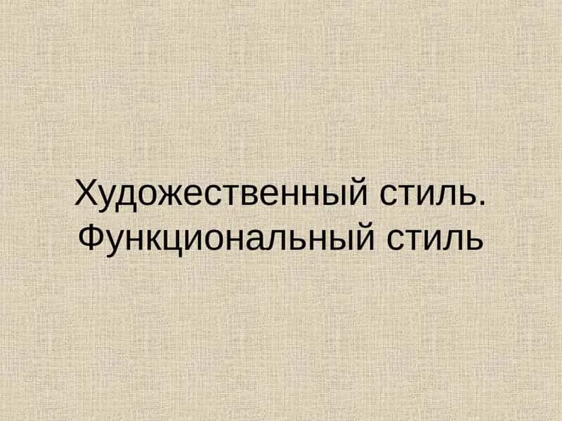 Художественный стиль 1