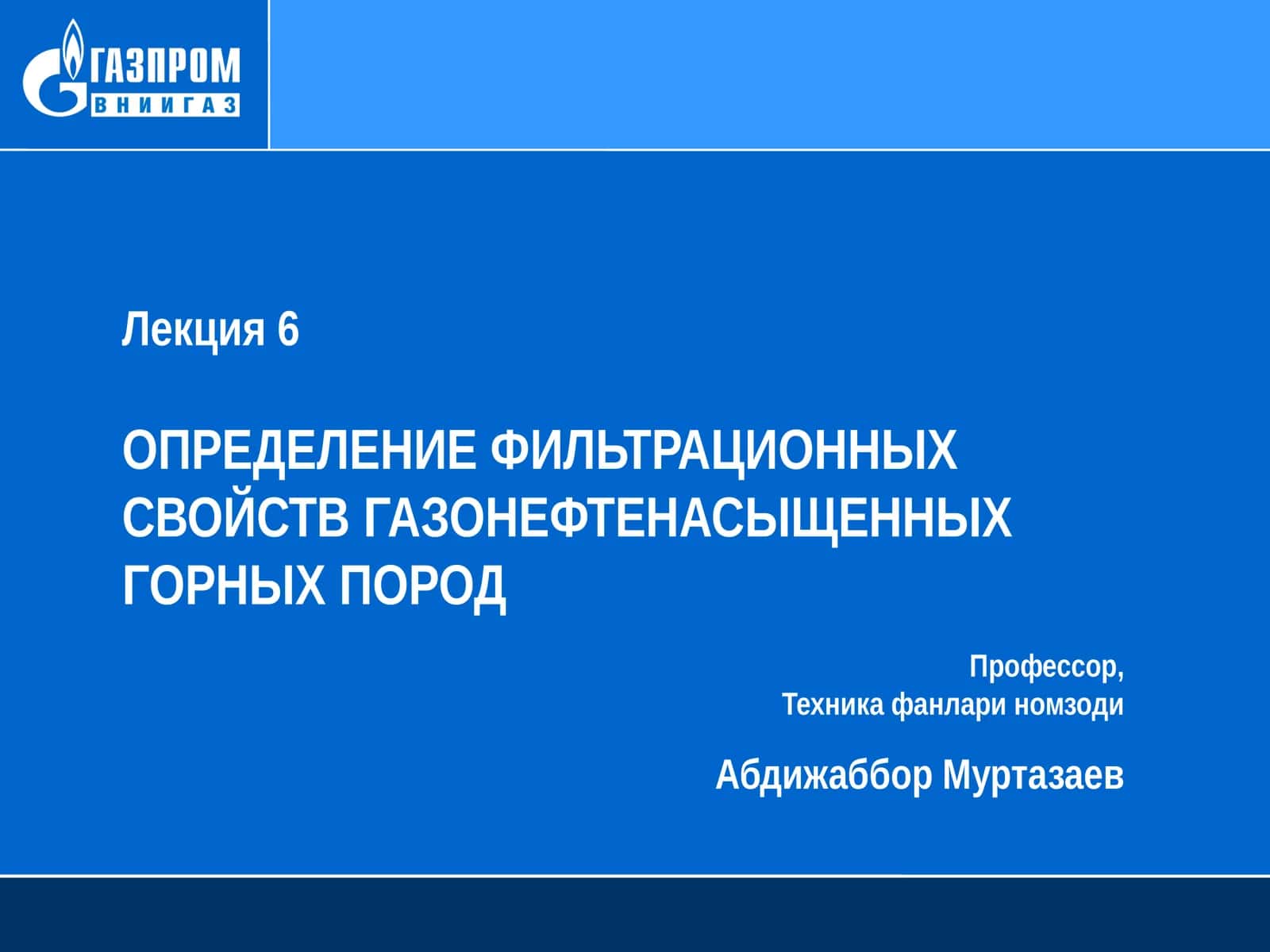 Лекция6 1