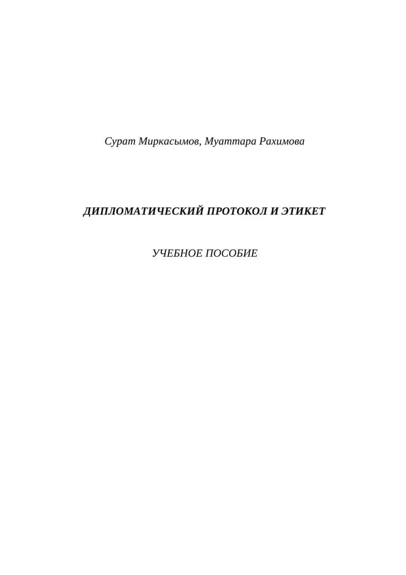 Дипломатик протокол ва этикет 1