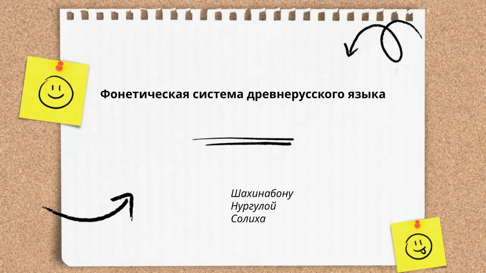 Фонетическая система древнерусского языка 1