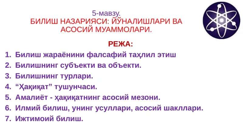 БИЛИШ НАЗАРИЯСИ: ЙЎНАЛИШЛАРИ ВА АСОСИЙ МУАММОЛАРИ 1