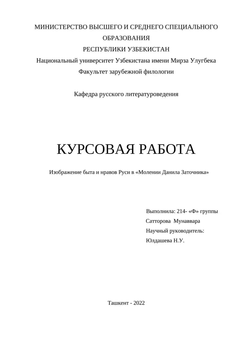 Моление Даниила Заточника 1