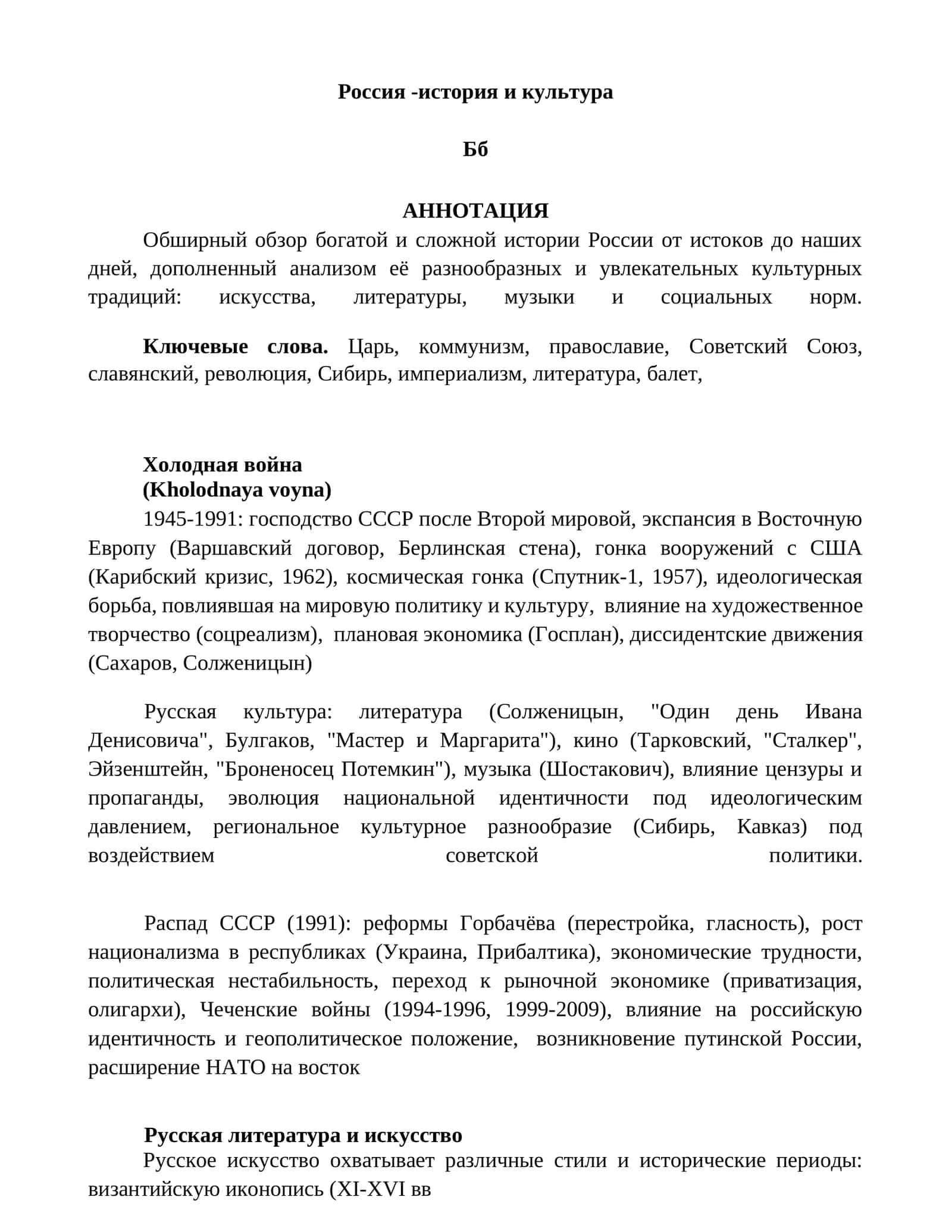 Россия -история и культура 1