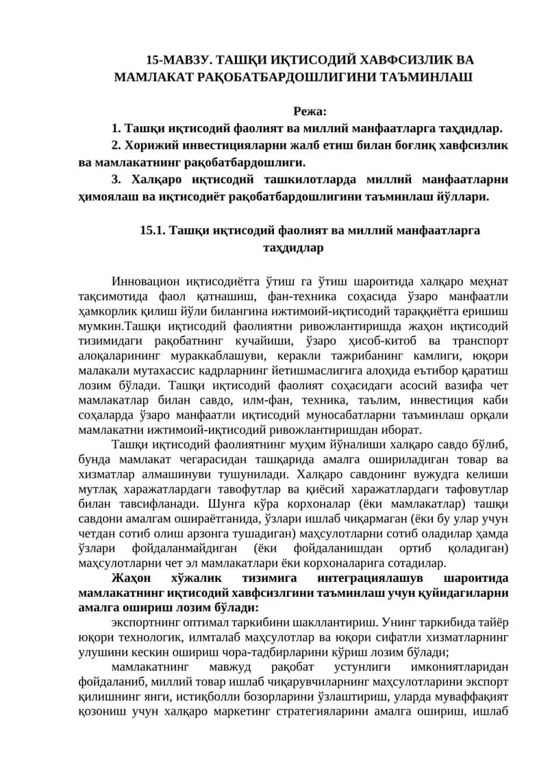 15-МАВЗУ. ТАШҚИ ИҚТИСОДИЙ ХАВФСИЗЛИК ВА МАМЛАКАТ РАҚОБАТБАРДОШЛИГИНИ ТАЪМИНЛАШ 1