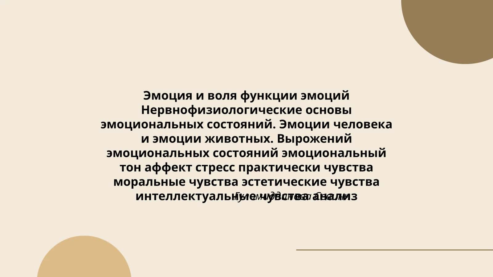 Эмоция ва воля функциялари 1