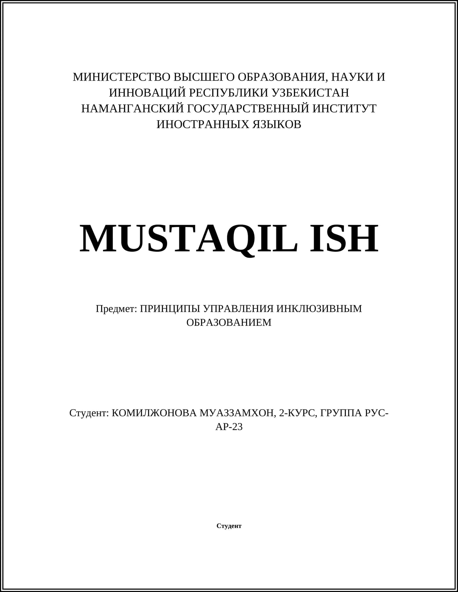ПРИНЦИПЫ УПРАВЛЕНИЯ ИНКЛЮЗИВНЫМ ОБРАЗОВАНИЕМ 1