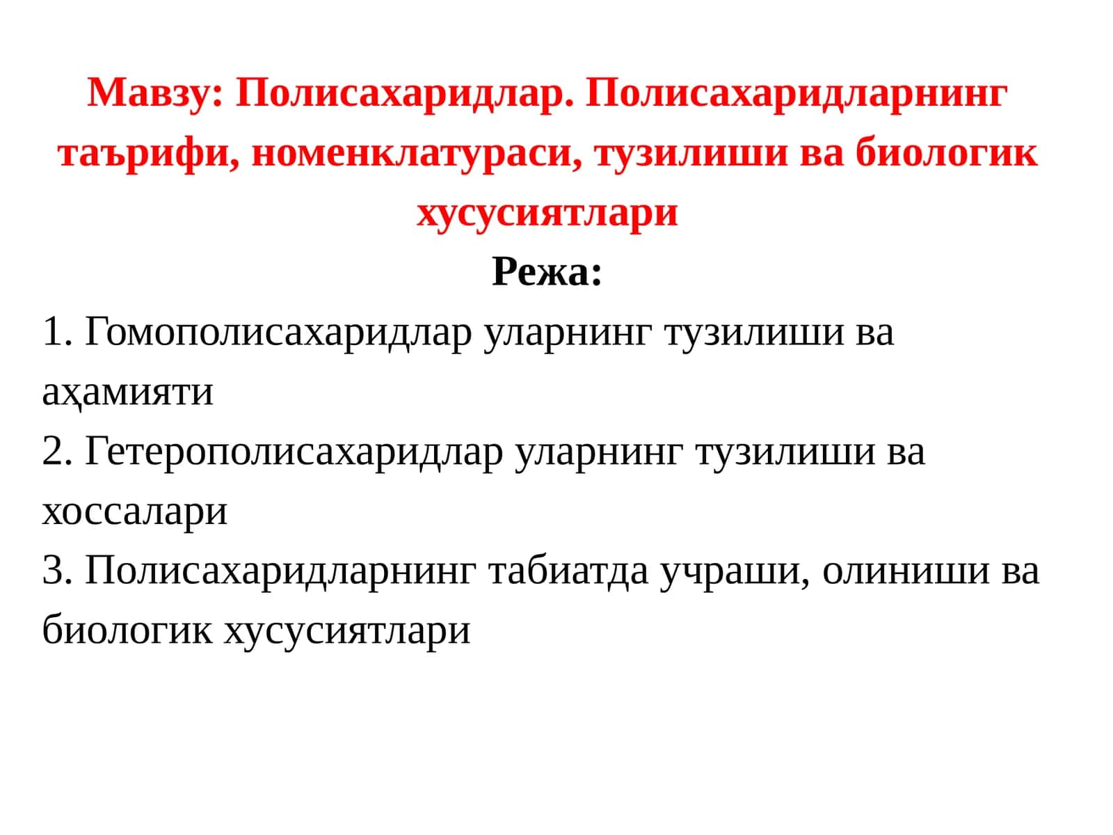 Полисахаридлар. Полисахаридларнинг таърифи, номенклатураси, тузилиши ва биологик хусусиятлари 1