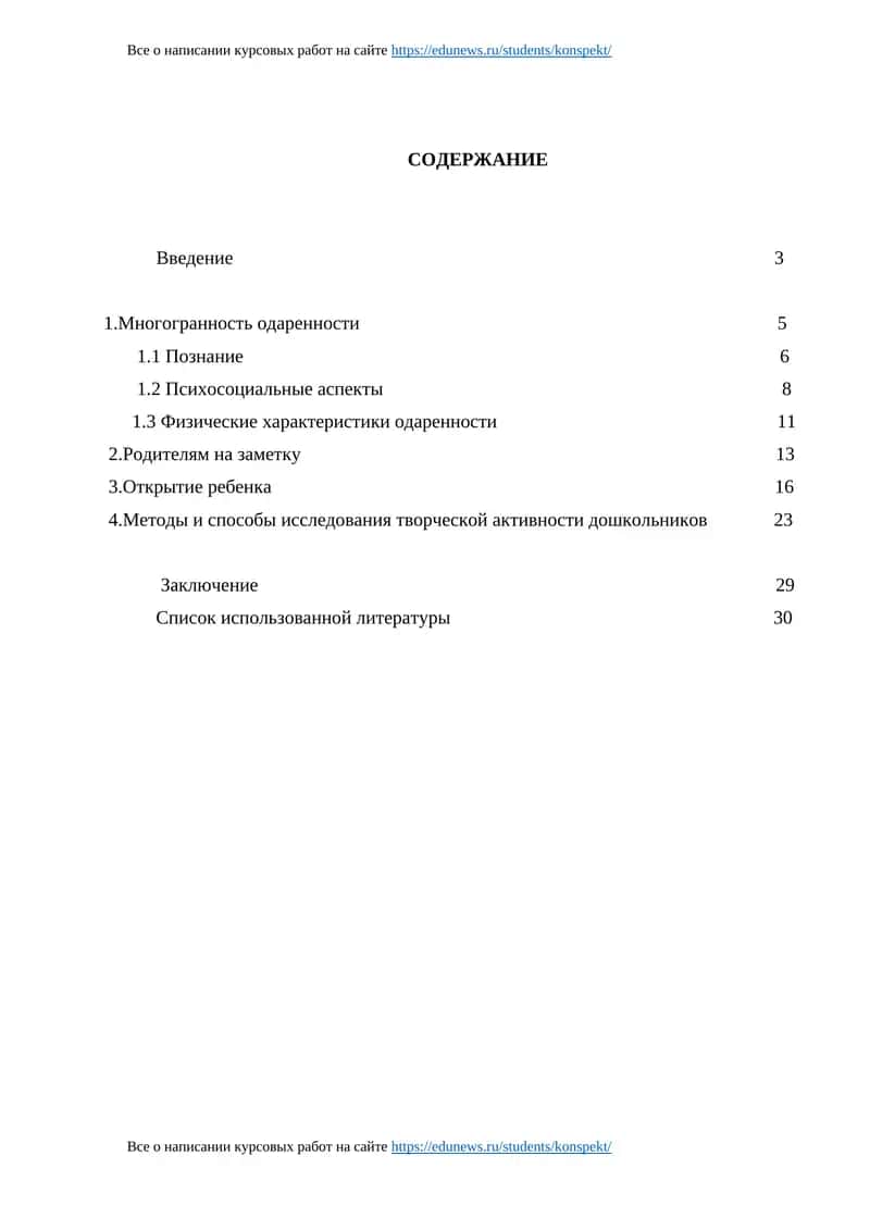 Все о написании курсовых работ на сайте https://edunews.ru/students/konspekt/ 1