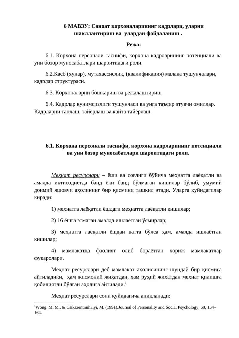 Меҳнат ресурслари 1