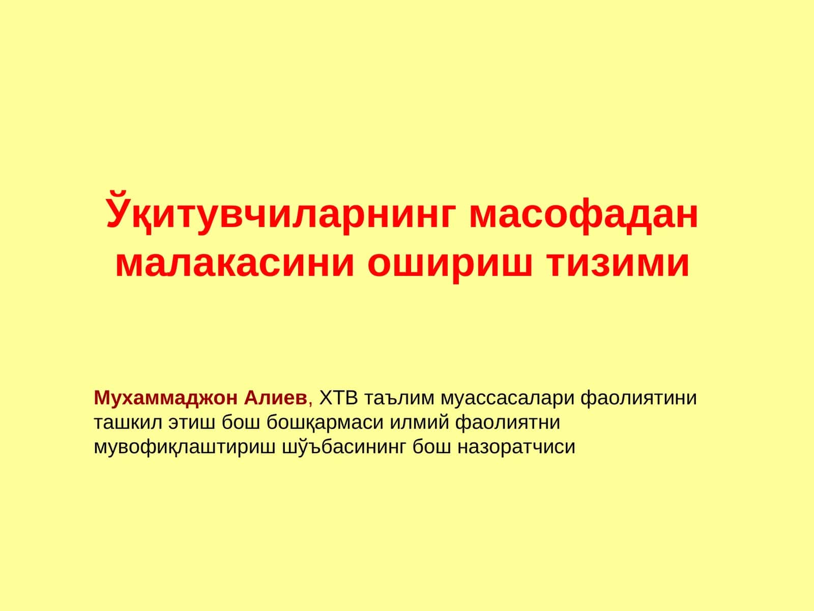 Ўқитувчиларнинг масофадан малакасини ошириш тизими 1