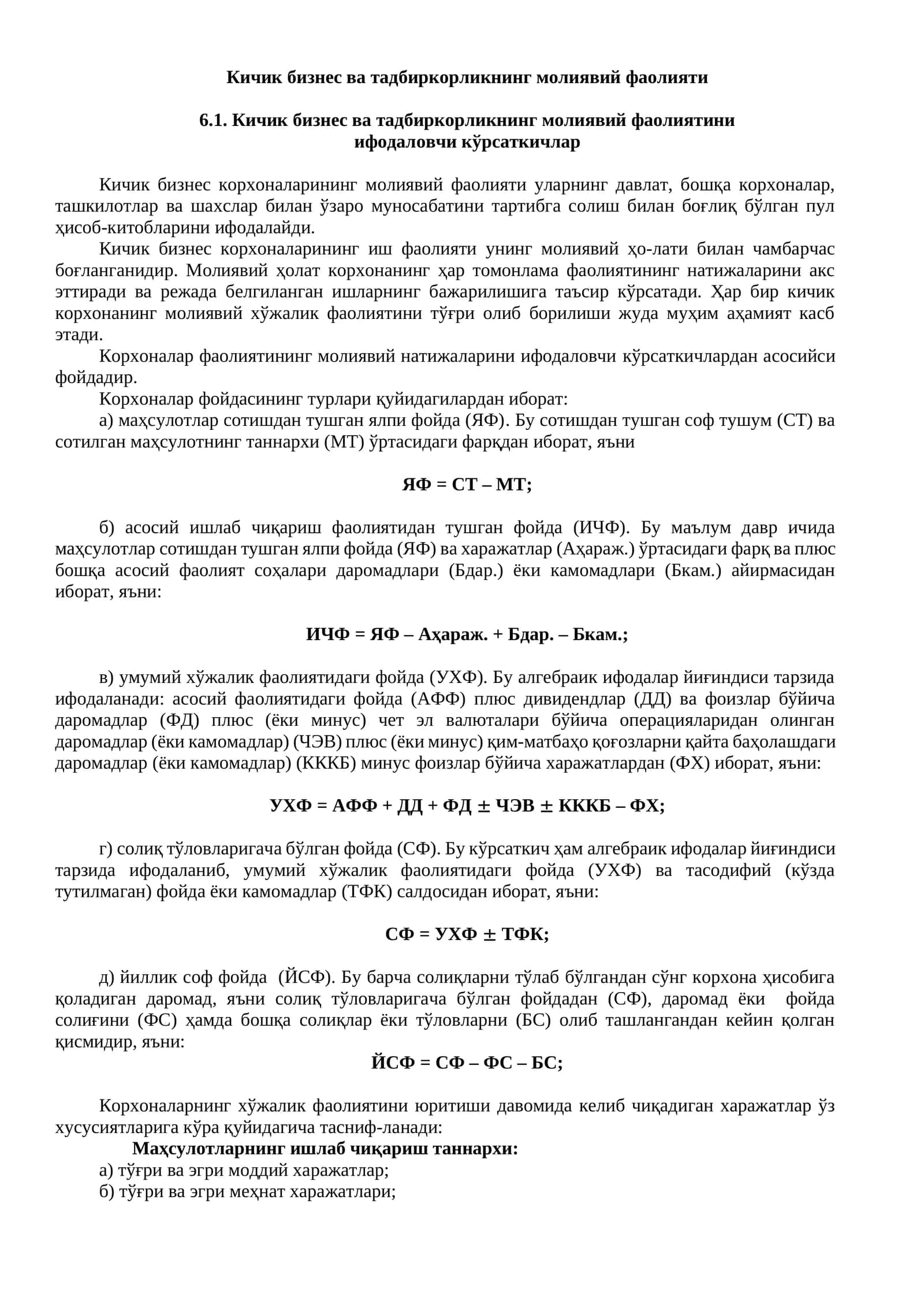 Кичик бизнес ва тадбиркорликнинг молиявий фаолияти 1