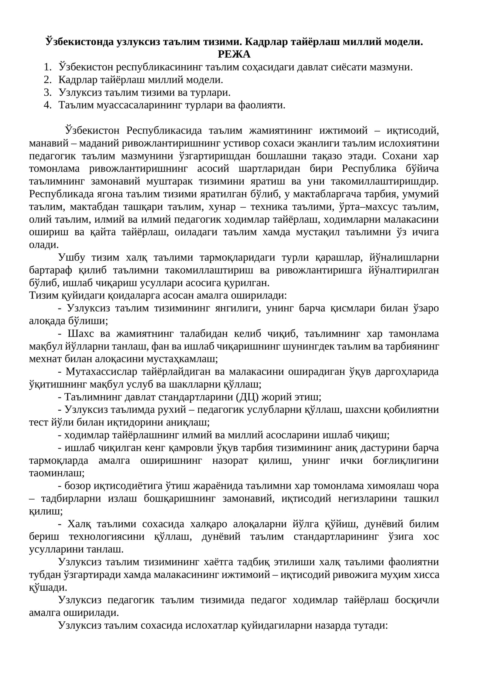 Ўзбекистонда узлуксиз таълим тизими. Кадрлар тайёрлаш миллий модели 1