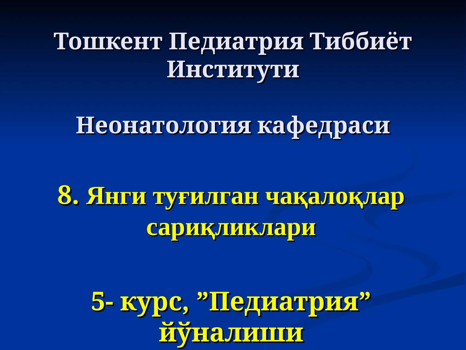 Янги туғилган чақалоқлар сариқликлари 1