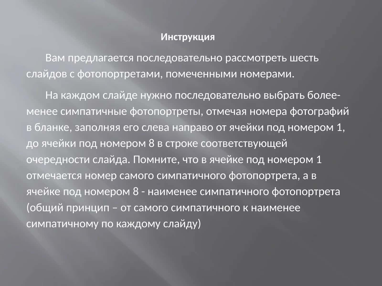 Инструкция 1