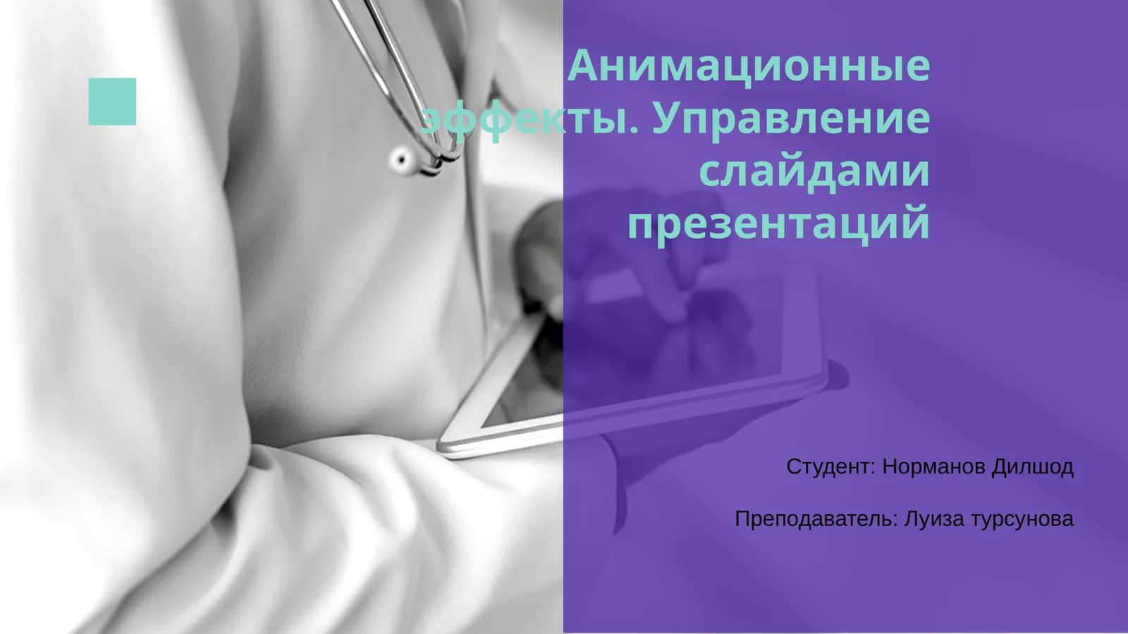 Анимационные эффекты 1