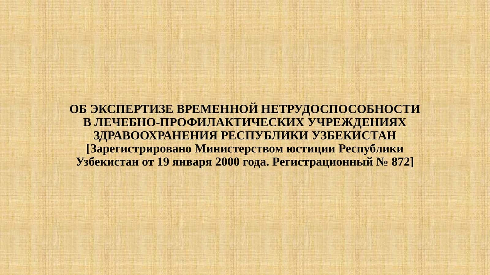 Об Экспертизе Временной Нетрудоспособности в Лечебно-Профилактических Учреждениях Здравоохранения Республики Узбекистан 1