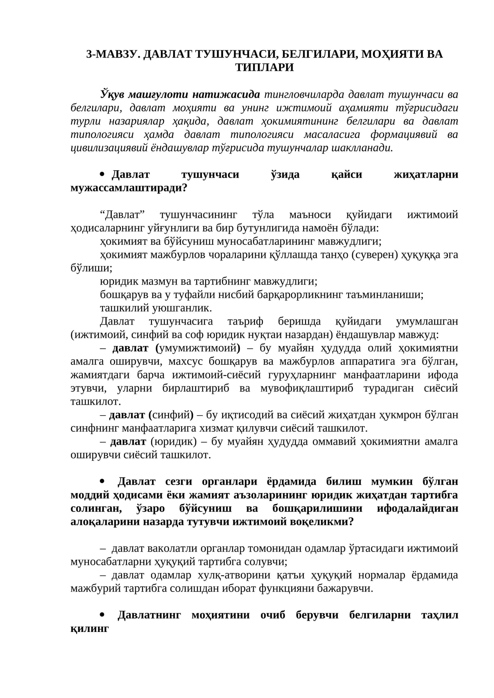 Давлат тушунчаси, белгилари, моҳияти 1