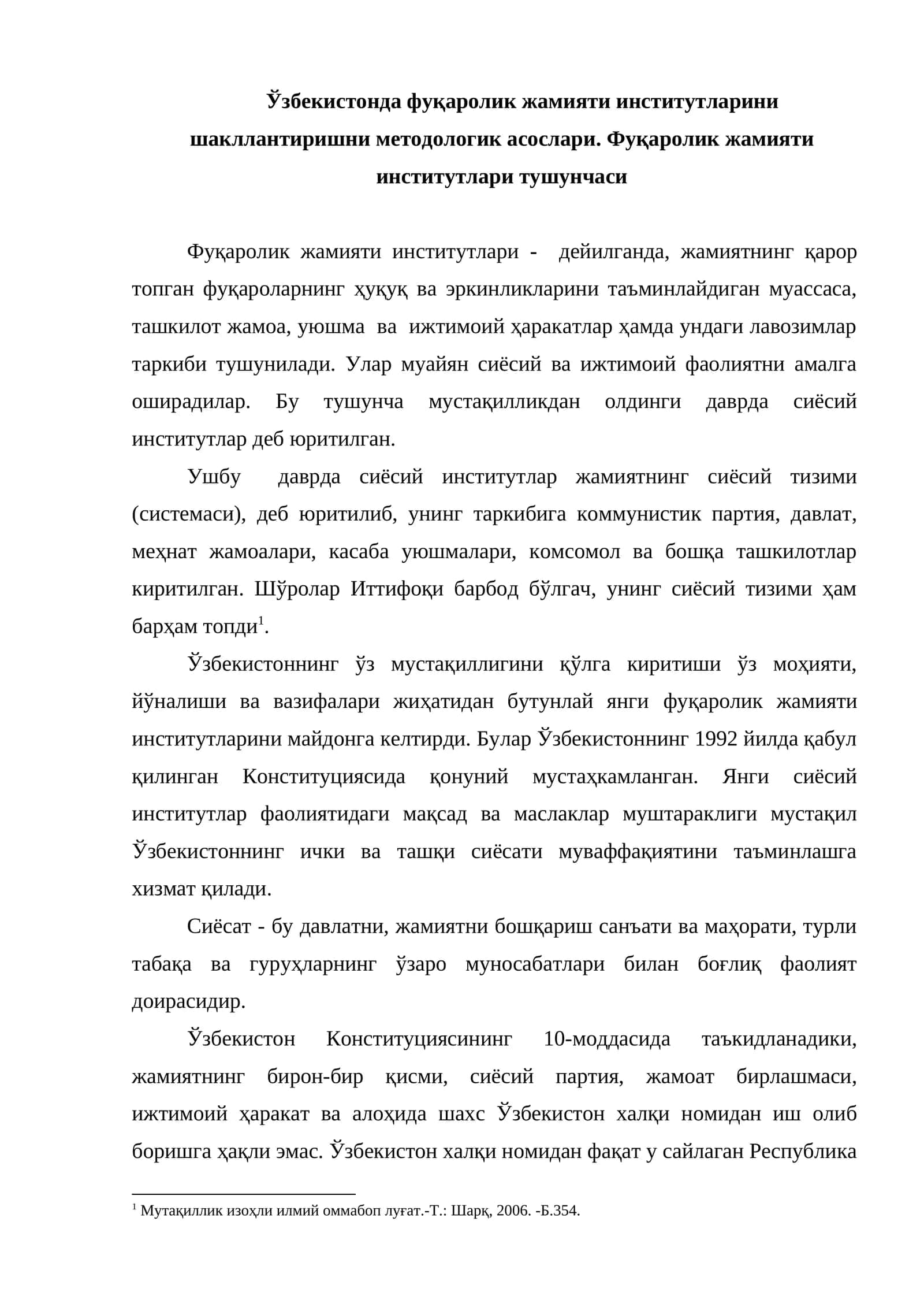 Фуқаролик жамияти институтлари шакллантиришни методологик асослари 1