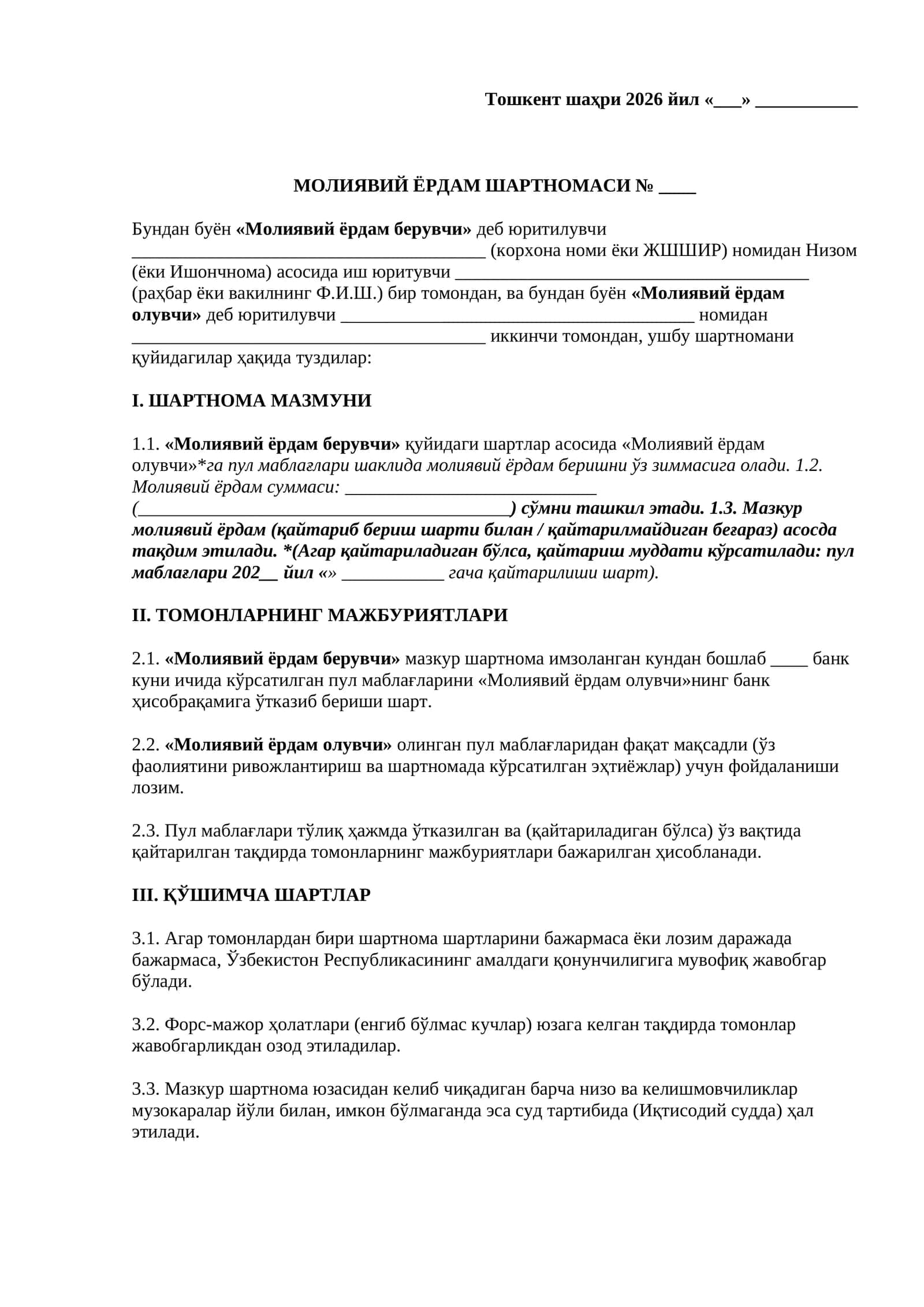 Молиявий ёрдам шартномаси 1