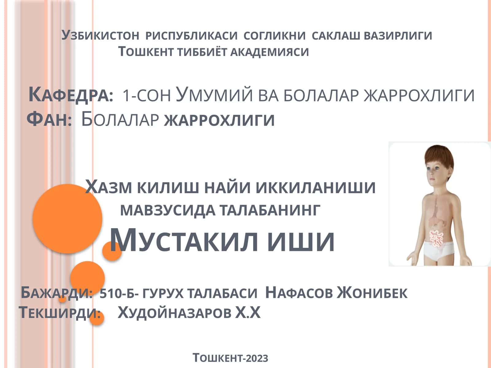 Хазм килиш найи иккиланиши 1