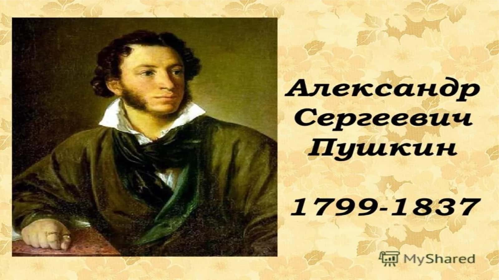A.S.Pushkin, Пушкин 1
