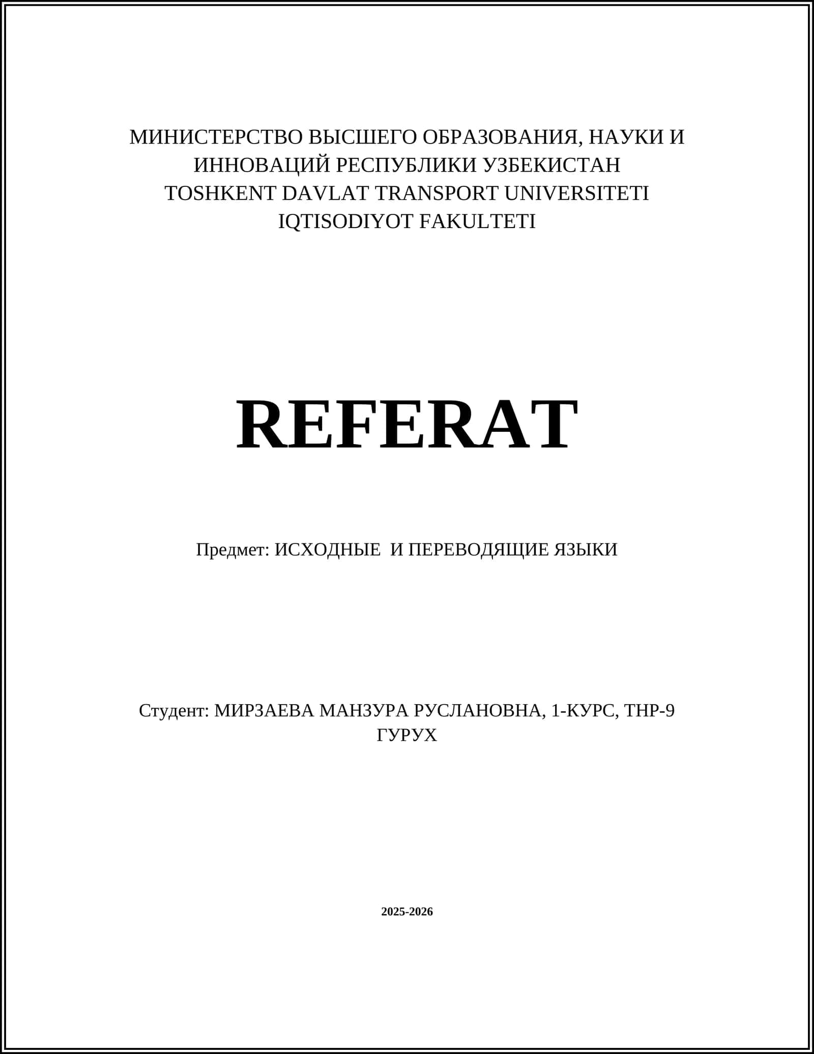 ИСХОДНЫЕ И ПЕРЕВОДЯЩИЕ ЯЗЫКИ 1