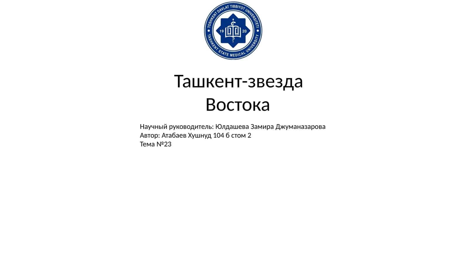 Тема №23 1
