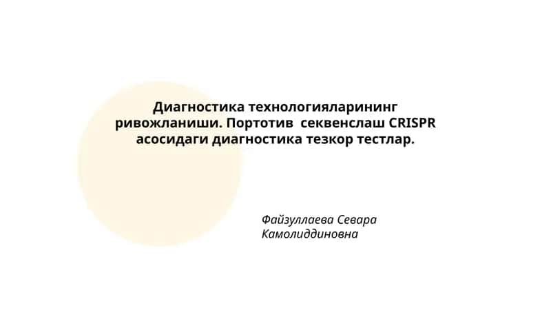 Диагностика технологияларининг ривожланиши. Портотив секвенслаш CRISPR асосидаги диагностика тезкор тестлар 1