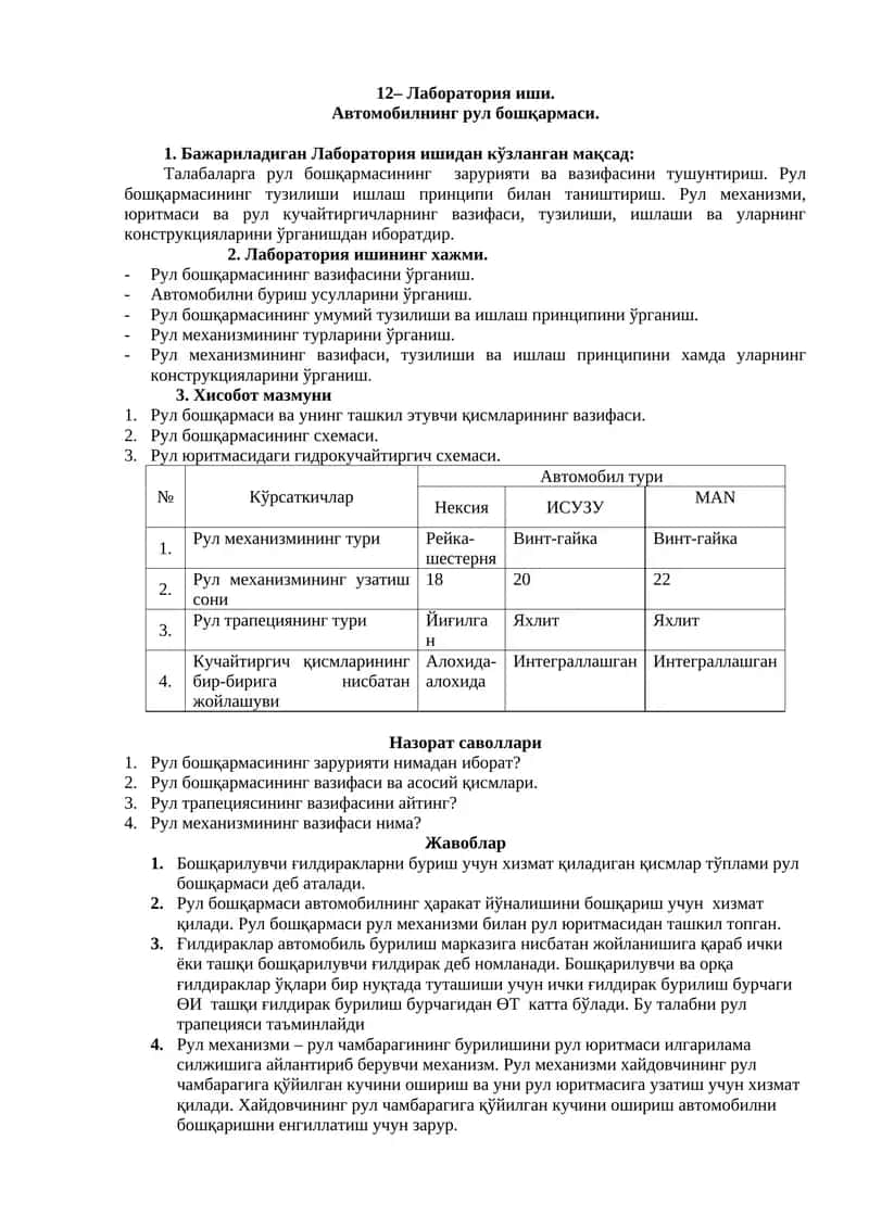 Рул бошқармасининг Лаборатория иши 1