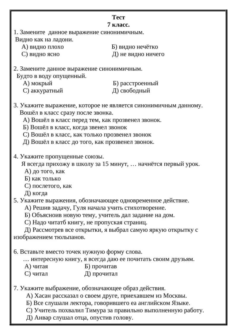 Тест 7- класс 1