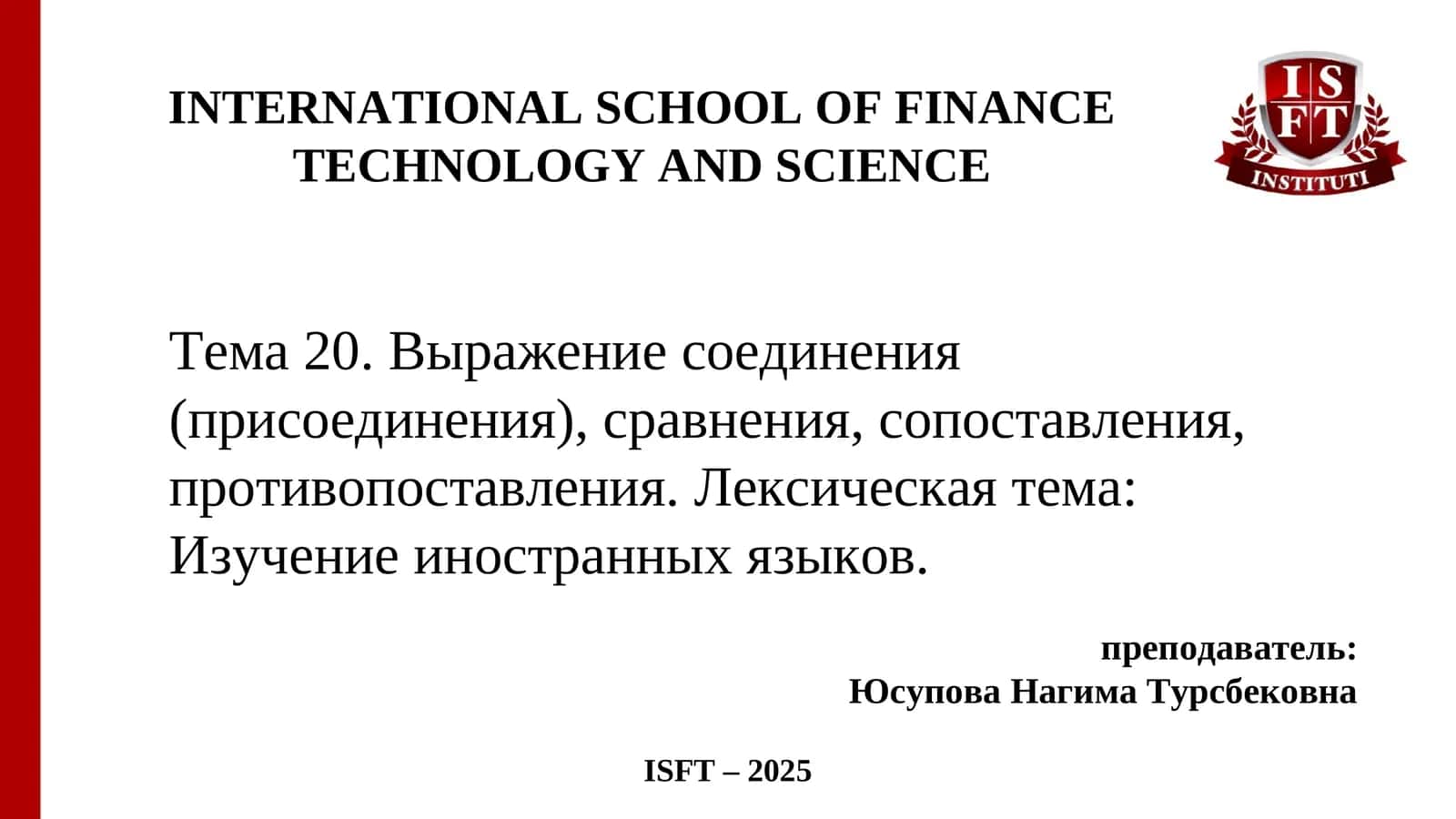 Тема 20. Выражение соединения (присоединения), сравнения, сопоставления, противопоставления 1