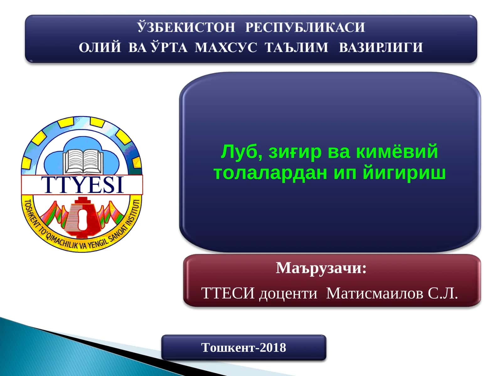 Луб,зиғир вакимёвий толалардан ип йигириш 1