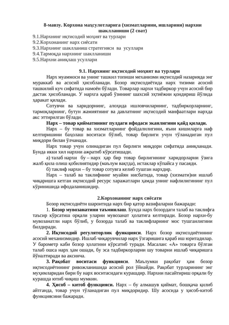 9.1. Нархнинг иқтисодий моҳият ва турлари 1