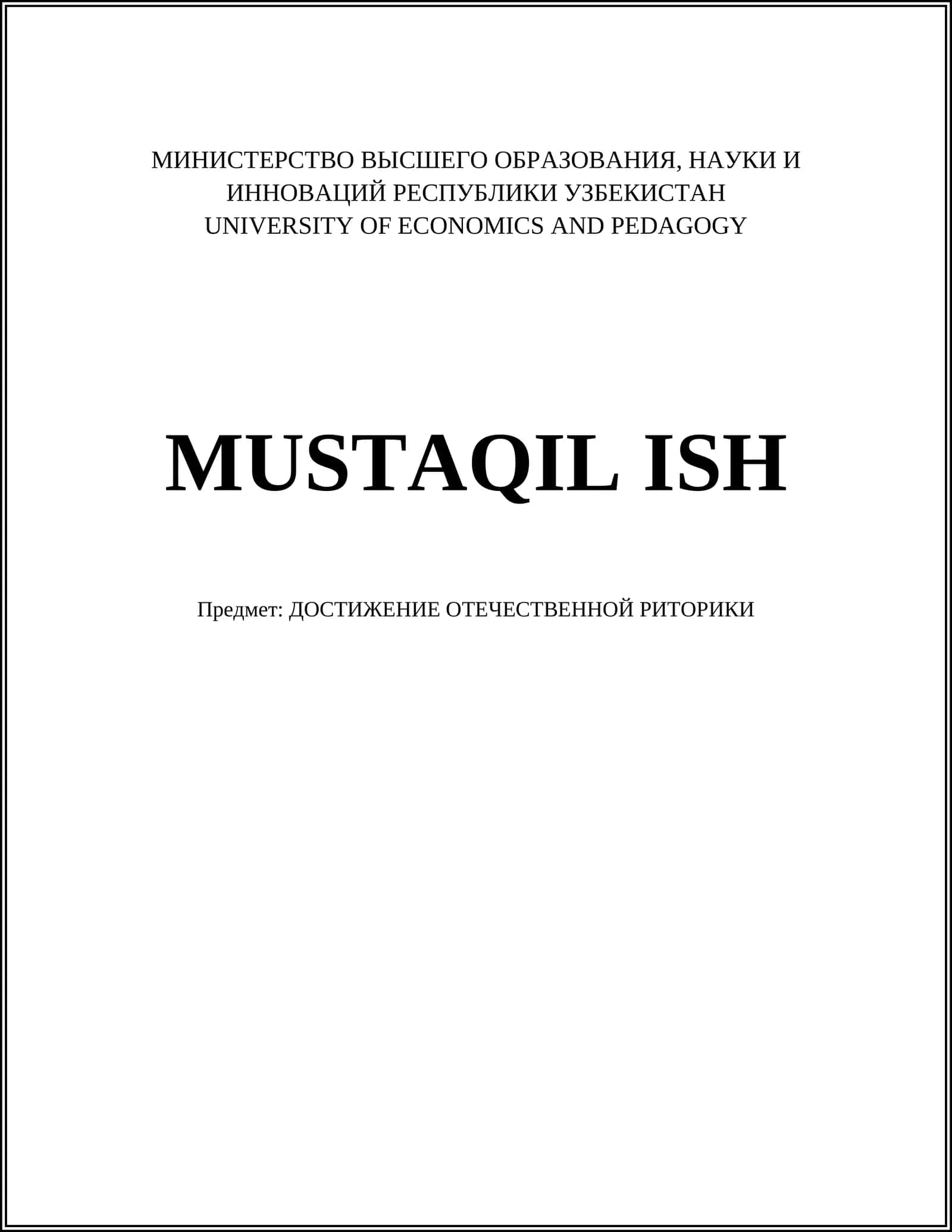 ДОСТИЖЕНИЕ ОТЕЧЕСТВЕННОЙ РИТОРИКИ 1