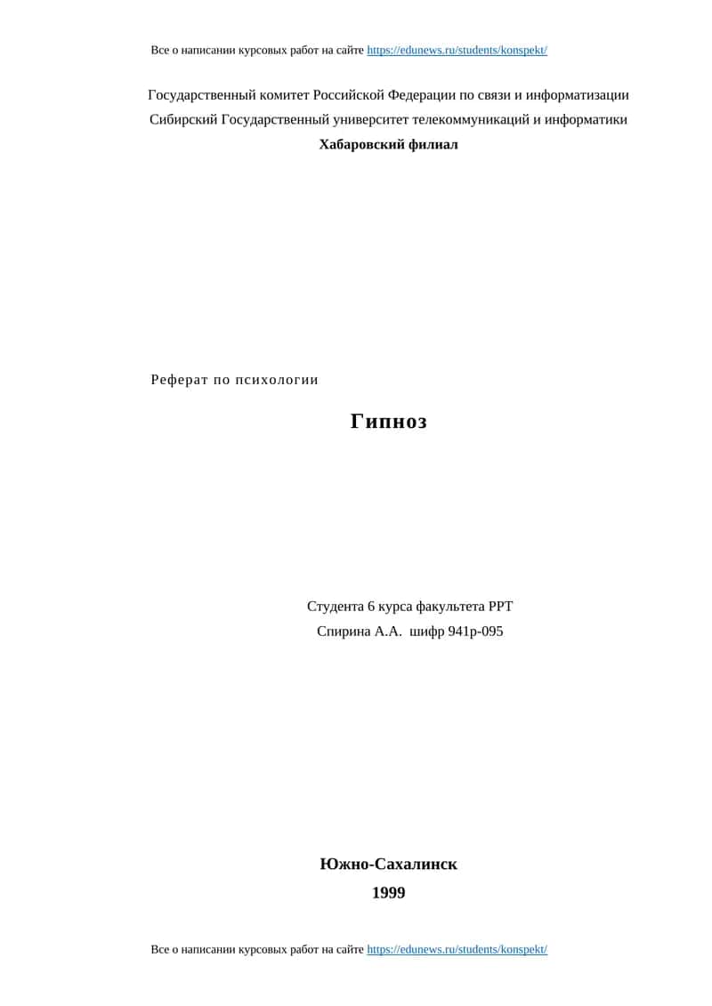 Реферат по психологии 1