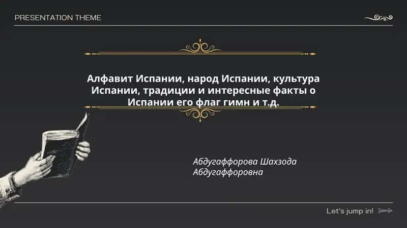 Алфавит Испании 1