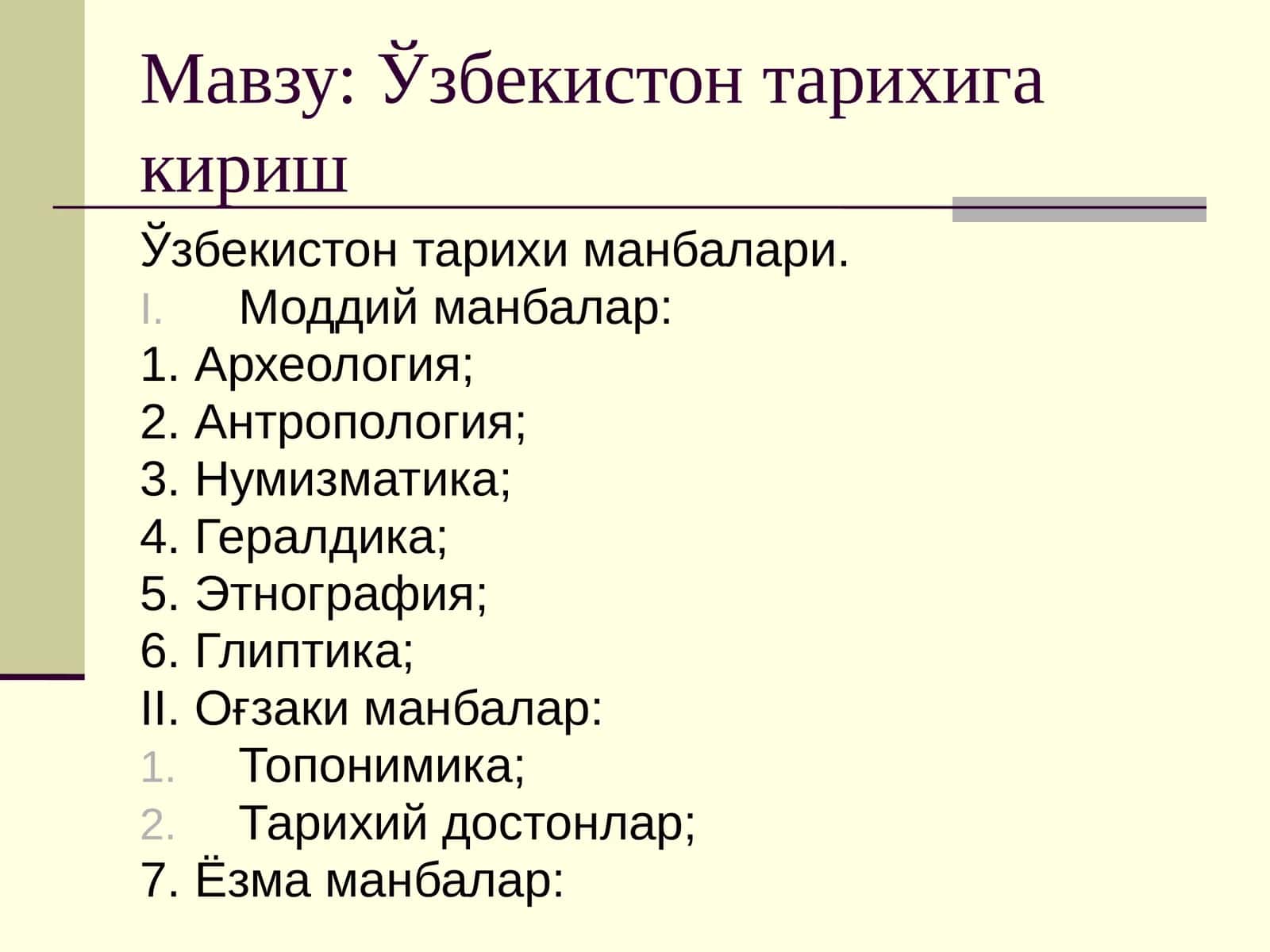 Ўзбекистон тарихига кириш 1