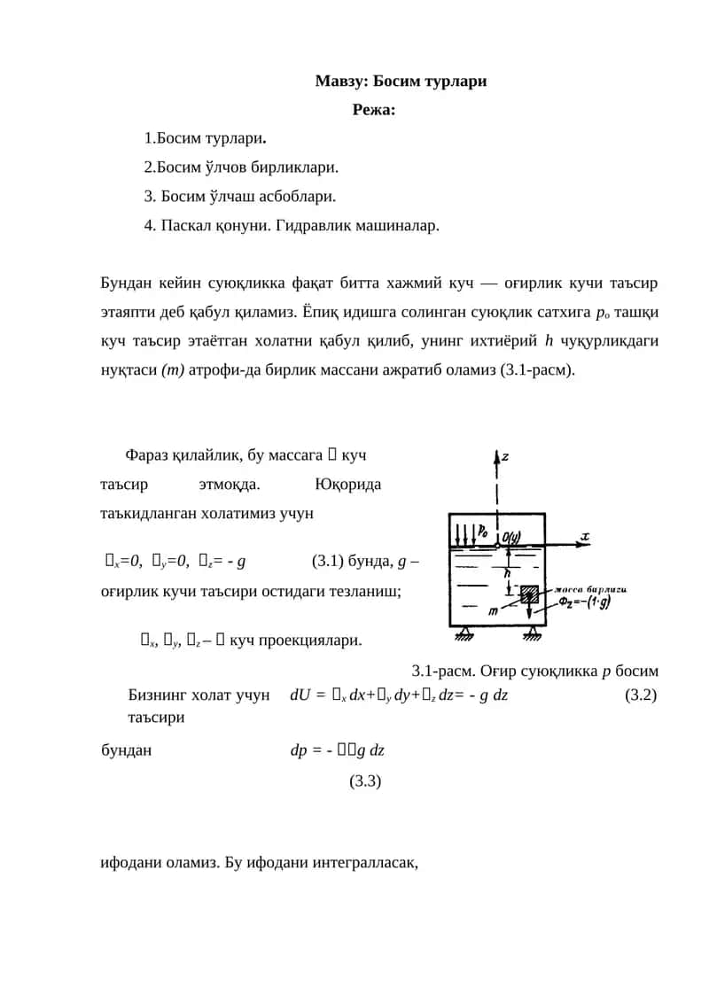 Босим турлари 1