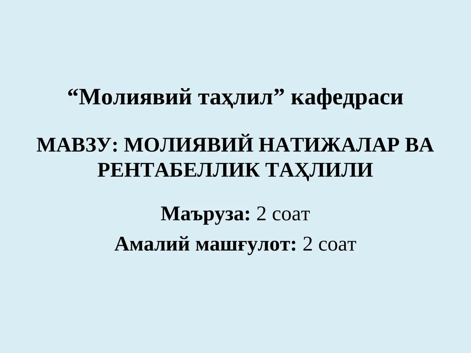 МОЛИЯВИЙ НАТИЖАЛАР ВА РЕНТАБЕЛЛИК ТАҲЛИЛИ 1