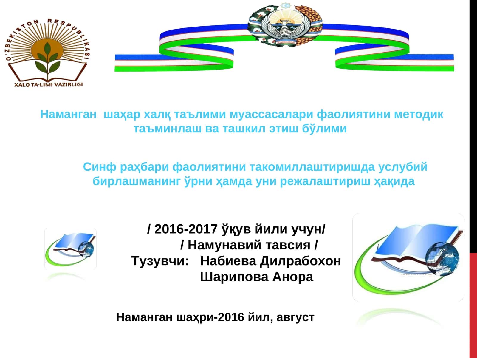 Синф Раҳбарларининг Метод Бирлашмаси 1