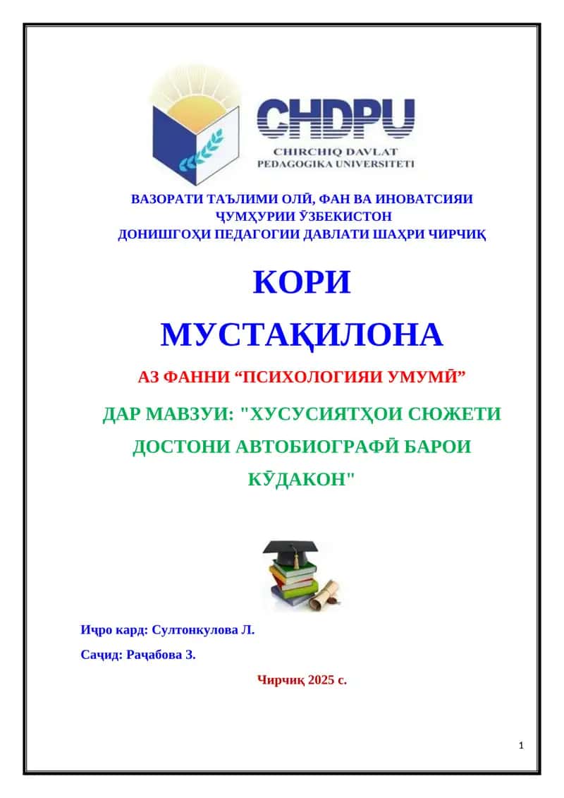 Хусусиятҳои сюжети достони автобиографӣ барои кӯдакон 1