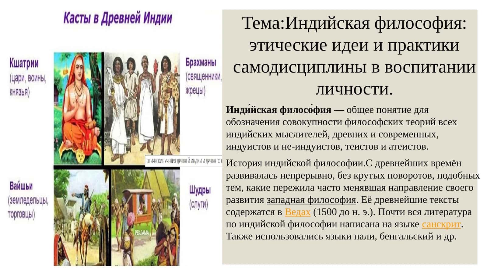 Индийская философия: этические идеи и практики самодисциплины в воспитании личности 1