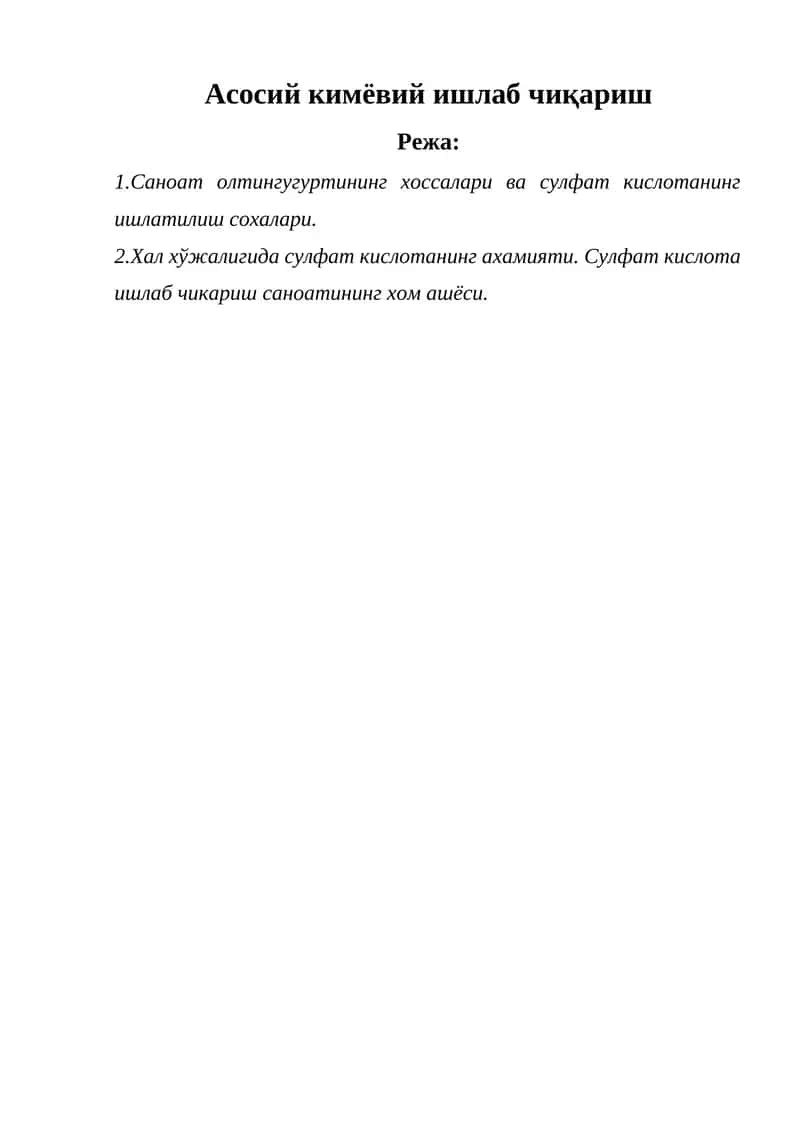 Олтингугурт 1