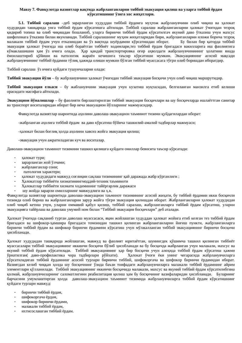 Тиббий саралаш 1