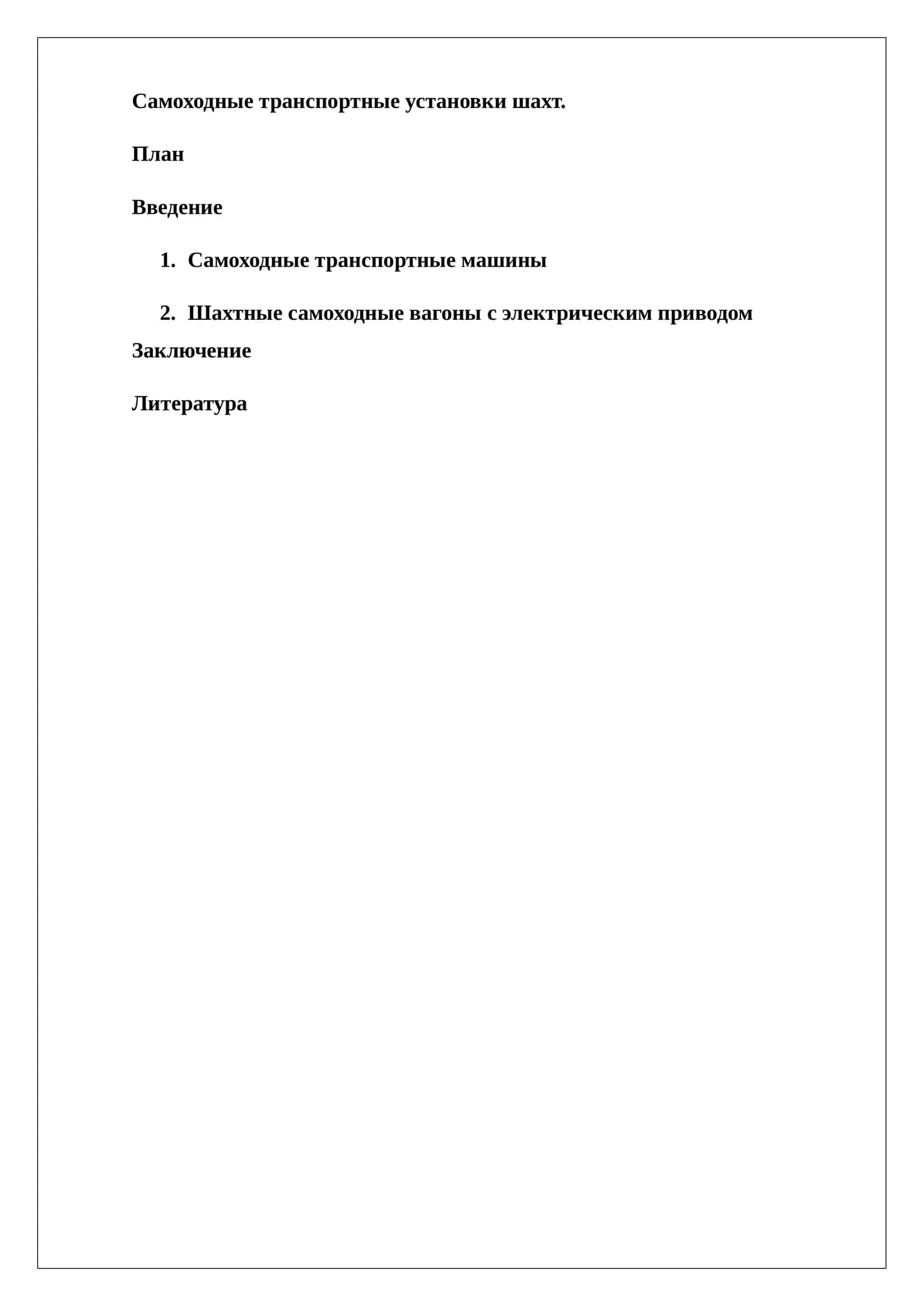 Самоходные транспортные установки 1