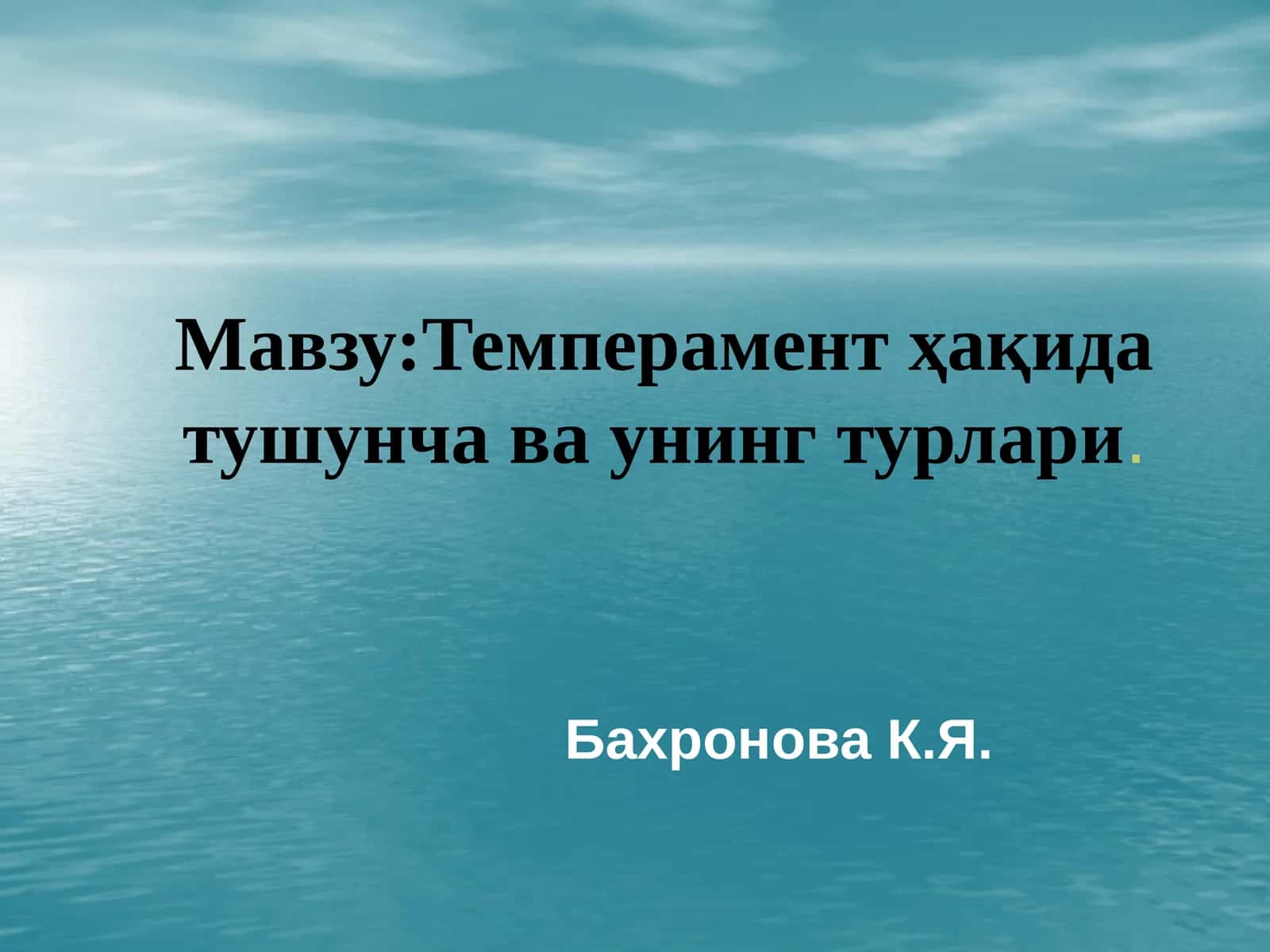 Темперамент ҳақида тушунча ва унинг турлари 1