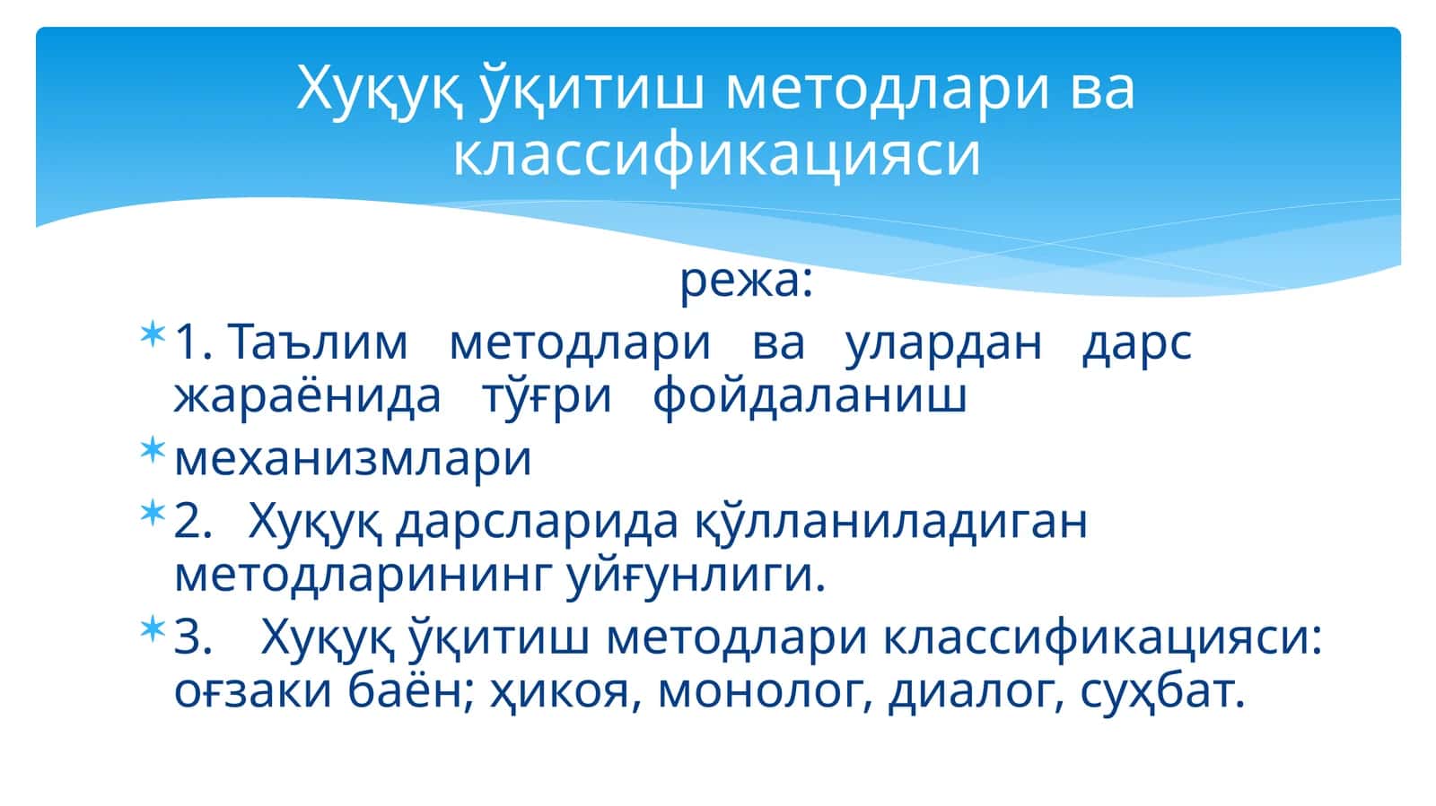 Хуқуқ ўқитиш методлари ва классификацияси 1
