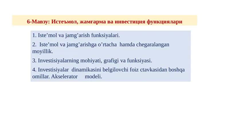 Истеъмол,жамғарма ва инвестиция функциялари 1